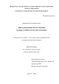 Карабанова Елена Николаевна. Многообъектные преступления: теория, законодательство, практика: дис. доктор наук: 12.00.08 - Уголовное право и криминология; уголовно-исполнительное право. ФГКОУ ВО «Университет прокуратуры Российской Федерации». 2021. 469 с.