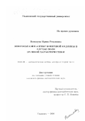 Васильева, Ирина Романовна. Многообразия алгебр конечной кодлины в случае поля нулевой характеристики: дис. кандидат физико-математических наук: 01.01.06 - Математическая логика, алгебра и теория чисел. Ульяновск. 2000. 86 с.