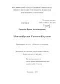 Гордеева, Ирина Александровна. Многообразия Римана-Картана: дис. кандидат физико-математических наук: 01.01.04 - Геометрия и топология. Владимир. 2012. 112 с.