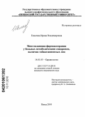 Елисеева, Ирина Владимировна. Многоплановая фармакотерапия у больных метаболическим синдромом, включая табакозависимых лиц: дис. кандидат медицинских наук: 14.01.05 - Кардиология. Пенза. 2010. 135 с.