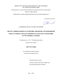 Селиванов Константин Сергеевич. Многослойные ионно-плазменные покрытия для повышения износостойкости и долговечности лопаток турбомашин из титановых сплавов: дис. доктор наук: 00.00.00 - Другие cпециальности. «Уфимский государственный нефтяной технический университет». 2026. 439 с.