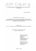 Гребенников, Евгений Петрович. Многослойные структуры, включающие слои на основе бактериородопсина, для компонентов информационных систем и нейросетевых технологий: дис. кандидат технических наук: 05.27.01 - Твердотельная электроника, радиоэлектронные компоненты, микро- и нано- электроника на квантовых эффектах. Москва. 2000. 169 с.