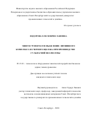 Федорова Олеся Вячеславовна. Многоступенчатое выделение лигнинного комплекса из черного щелока при производстве сульфатной целлюлозы: дис. кандидат наук: 05.21.03 - Технология и оборудование химической переработки биомассы дерева; химия древесины. ФГБОУ ВО «Санкт-Петербургский государственный университет промышленных технологий и дизайна». 2020. 150 с.