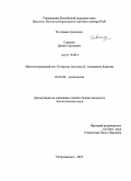 Савосин, Денис Сергеевич. Многотычинковый сиг Coregonus lavaretus (L.) водоемов Карелии: дис. кандидат биологических наук: 03.02.06 - Ихтиология. Петрозаводск. 2010. 117 с.