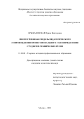 Крыжановская Ирина Викторовна. Многоуровневая модель педагогического сопровождения профессионального самоопределения студентов технических вузов: дис. кандидат наук: 13.00.08 - Теория и методика профессионального образования. ФГБНУ «Институт стратегии развития образования Российской академии образования». 2021. 160 с.