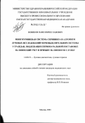 Новиков, Павел Вячеславович. Многоуровневая система скрининга и алгоритм лучевого исследования мочевыделительной системы у граждан, подлежащих первоначальной постановке на воинский учет и призыву на военную службу: дис. кандидат медицинских наук: 14.00.19 - Лучевая диагностика, лучевая терапия. Москва. 2003. 151 с.