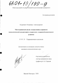 Кудрявцев, Владимир Александрович. Многоуровневый анализ экспрессивных вариантов психологической дезадаптации у подростков с задержкой психического развития: дис. кандидат психологических наук: 19.00.10 - Коррекционная психология. Нижний Новгород. 2000. 191 с.