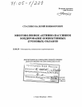 Стасенко, Валерий Никифорович. Многоволновое активно-пассивное зондирование конвективных (грозовых) облаков: дис. доктор физико-математических наук: 25.00.30 - Метеорология, климатология, агрометеорология. Санкт-Петербург. 2004. 241 с.