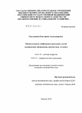 Емельянова, Екатерина Александровна. Множественная эпифизарная дисплазия у детей (клинические проявления, диагностика, лечение): дис. кандидат медицинских наук: 14.01.19 - Детская хирургия. Москва. 2010. 174 с.