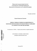 Курске, Владислав Сергеевич. Множественная этническая идентичность: теоретические подходы и методология исследования: на примере российских немцев: дис. кандидат социологических наук: 22.00.01 - Теория, методология и история социологии. Москва. 2011. 180 с.