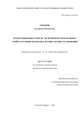Обидняк Владимир Михайлович. Мочеточниковые стенты: экспериментальная оценка свойств и новые подходы к профилактике осложнений: дис. кандидат наук: 00.00.00 - Другие cпециальности. ФГБОУ ВО «Санкт-Петербургский государственный университет». 2025. 134 с.