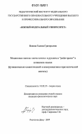 Попова, Галина Григорьевна. Модальные глаголы "мочь" и "хотеть" в русском и "poder" и "querer" в испанском языках: функционально-семантический и коммуникативно-прагматический аспекты: дис. кандидат филологических наук: 10.02.19 - Теория языка. Ростов-на-Дону. 2007. 163 с.