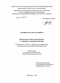 Сорокина, Оксана Васильевна. Модальные слова и конструкции в турецком и чувашском языках: дис. кандидат филологических наук: 10.02.20 - Сравнительно-историческое, типологическое и сопоставительное языкознание. Чебоксары. 2010. 231 с.