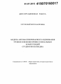 Елтунова, Инга Баировна. Модель автоматизированного оценивания уровня освоения профессиональных компетенций студентов колледжа: дис. кандидат наук: 13.00.01 - Общая педагогика, история педагогики и образования. Улан-Удэ. 2015. 180 с.