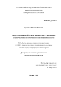 Лухманов Максим Иванович. Модель деликтной ответственности в ситуациях альтернативной причинной неопределенности: дис. кандидат наук: 00.00.00 - Другие cпециальности. ФГБОУ ВО «Московский государственный университет имени М.В. Ломоносова». 2022. 222 с.
