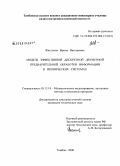 Жигулина, Ирина Викторовна. Модель эффективной дискретной двумерной предварительной обработки информации в иконических системах: дис. кандидат технических наук: 05.13.18 - Математическое моделирование, численные методы и комплексы программ. Тамбов. 2008. 126 с.