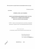 Кривова, Елена Анатольевна. Модель формирования физической культуры личности в условиях непрерывного физкультурного образования: дис. кандидат педагогических наук: 13.00.04 - Теория и методика физического воспитания, спортивной тренировки, оздоровительной и адаптивной физической культуры. Волгоград. 2012. 177 с.