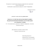 Жуков Станислав Владимирович. Модель и алгоритмы обработки информации и поддержки принятия решений для оптимизации загрузки веб-страниц: дис. кандидат наук: 00.00.00 - Другие cпециальности. ФГБОУ ВО «Кубанский государственный аграрный университет имени И.Т. Трубилина». 2026. 197 с.