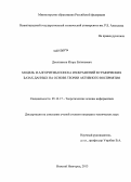 Десятников, Игорь Евгеньевич. Модель и алгоритмы поиска изображений в графических базах данных на основе теории активного восприятия: дис. кандидат технических наук: 05.13.17 - Теоретические основы информатики. Нижний Новгород. 2013. 127 с.
