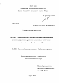 Главин, Александр Николаевич. Модель и алгоритмы распределенной обработки больших массивов данных в управлении процессами материально-технического обеспечения производства на примере ОАО "Сургутнефтегаз": дис. кандидат технических наук: 05.13.01 - Системный анализ, управление и обработка информации (по отраслям). Сургут. 2012. 143 с.