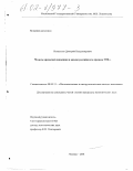 Изместьев, Дмитрий Владимирович. Модель кризисной динамики и анализ российского кризиса 1998 г.: дис. кандидат экономических наук: 08.00.13 - Математические и инструментальные методы экономики. Москва. 2001. 169 с.