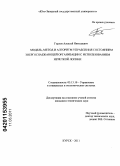 Горлов, Алексей Николаевич. Модель, метод и алгоритм управления состоянием энергоснабжающей организации с использованием нечеткой логики: дис. кандидат технических наук: 05.13.10 - Управление в социальных и экономических системах. Курск. 2011. 137 с.