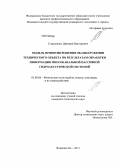 Стороженко, Дмитрий Викторович. Модель принятия решения об обнаружении технического объекта по результатам обработки информации многоканальной пассивной гидроакустической системой: дис. кандидат наук: 05.08.06 - Физические поля корабля, океана, атмосферы и их взаимодействие. Владивосток. 2013. 119 с.