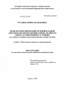 Груздева, Ирина Васильевна. Модель реформирования муниципальной системы здравоохранения района Крайнего Севера в современных условиях (на примере муниципального образования г. Новый Уренгой): дис. кандидат медицинских наук: 14.00.33 - Общественное здоровье и здравоохранение. Москва. 2005. 188 с.