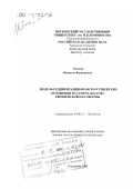 Беляева, Наталья Викторовна. Модель седиментации франско-турнейских отложений на северо-востоке Европейской платформы: дис. доктор геолого-минералогических наук: 04.00.21 - Литология. Сыктывкар. 2000. 325 с.