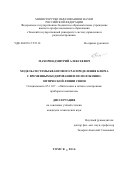 Махорин Дмитрий Алексеевич. Модель системы квантового распределения ключа с временным кодированием по волоконно-оптической линии связи: дис. кандидат наук: 05.11.07 - Оптические и оптико-электронные приборы и комплексы. ФГБОУ ВО «Томский государственный университет систем управления и радиоэлектроники». 2016. 132 с.