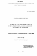Франтова, Елена Борисовна. Модель системы обучения в рамках корпоративной культуры современной российской IT-компании: дис. кандидат социологических наук: 22.00.06 - Социология культуры, духовной жизни. Москва. 2006. 157 с.