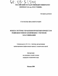 Староконь, Иван Викторович. Модель системы управления проектным процессом подводных нефтегазопроводов с учетом их классификации: дис. кандидат технических наук: 05.13.12 - Системы автоматизации проектирования (по отраслям). Москва. 2004. 157 с.