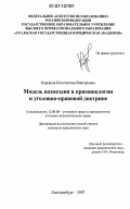 Корсаков, Константин Викторович. Модель возмездия в криминологии и уголовно-правовой доктрине: дис. кандидат наук: 12.00.08 - Уголовное право и криминология; уголовно-исполнительное право. Екатеринбург. 2007. 222 с.