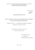 Андреев Дмитрий Анатольевич. Модели, алгоритмы и показатели качества формализованного описания и анализа технологий производства продукции: дис. кандидат наук: 05.13.01 - Системный анализ, управление и обработка информации (по отраслям). ФГБУН Санкт-Петербургский институт информатики и автоматизации Российской академии наук. 2016. 206 с.