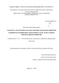 Наседкин Павел Николаевич. Модели и алгоритмическое обеспечение поддержки принятия решений по повышению эффективности системы защиты информации предприятия: дис. кандидат наук: 00.00.00 - Другие cпециальности. ФГБОУ ВО «Иркутский государственный университет путей сообщения». 2025. 171 с.