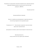 Куликовский Михаил Андреевич. Модели и алгоритмы автоматизированного управления процессом кислотного растворения золотосодержащих гранул: дис. кандидат наук: 00.00.00 - Другие cпециальности. «Национальный исследовательский технологический университет «МИСИС». 2026. 169 с.