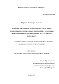 Мартинез Леон Андрес Сантьяго. Модели и алгоритмы автономного управления мониторингом прибрежных территорий с помощью малогабаритного беспилотного летательного комплекса: дис. кандидат наук: 00.00.00 - Другие cпециальности. ФГБНУ «Институт художественного образования и культурологии Российской академии образования». 2025. 173 с.