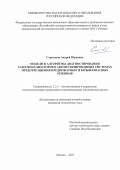 Строгонов Андрей Юрьевич. Модели и алгоритмы диагностирования газосигнализаторов в автоматизированных системах предотвращения предпожарных и взрывоопасных режимов: дис. кандидат наук: 00.00.00 - Другие cпециальности. ФГБУН Институт государства и права Российской академии наук. 2026. 222 с.