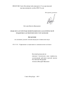 Остудин, Никита Вадимович. Модели и алгоритмы информационно-аналитической поддержки антикризисного управления: дис. кандидат наук: 05.13.10 - Управление в социальных и экономических системах. Санкт-Петербург. 2017. 0 с.