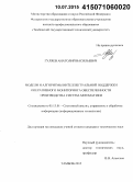 Гуляев, Анатолий Васильевич. Модели и алгоритмы интеллектуальной поддержки оперативного мониторинга обеспеченности производства систем автоматики: дис. кандидат наук: 05.13.01 - Системный анализ, управление и обработка информации (по отраслям). Тамбов. 2015. 144 с.