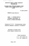 Минифаев, Искандер Шамильевич. Модели и алгоритмы контроля и управления в двухуровневой АСУ участком с дуговыми электропечами: дис. кандидат технических наук: 05.13.06 - Автоматизация и управление технологическими процессами и производствами (по отраслям). Москва. 1984. 171 с.