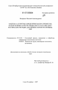 Назаренко, Николай Александрович. Модели и алгоритмы определения набора профессионально важных качеств специалиста и батареи диагностических методик для оценки степени их проявления: дис. кандидат технических наук: 05.13.01 - Системный анализ, управление и обработка информации (по отраслям). Санкт-Петербург. 2007. 150 с.