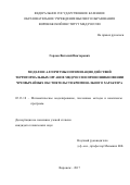 Горлов, Виталий Викторович. Модели и алгоритмы оптимизации действий территориальных органов МВД России при возникновении чрезвычайных обстоятельств криминального характера: дис. кандидат наук: 05.13.18 - Математическое моделирование, численные методы и комплексы программ. Воронеж. 2017. 174 с.