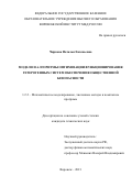Чиркова Наталья Евгеньевна. Модели и алгоритмы оптимизации функционирования гетерогенных систем обеспечения общественной безопасности: дис. кандидат наук: 00.00.00 - Другие cпециальности. ФГКОУ ВО «Воронежский институт Министерства внутренних дел Российской Федерации». 2021. 138 с.