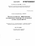 Соловьев, Александр Владимирович. Модели и алгоритмы организации долговременного хранения электронных деловых документов: дис. кандидат наук: 05.13.01 - Системный анализ, управление и обработка информации (по отраслям). Москва. 2015. 296 с.