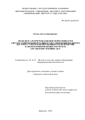 Попов, Антон Дмитриевич. Модели и алгоритмы оценки эффективности систем защиты информации от несанкционированного доступа с учётом их временных характеристик в автоматизированных системах органов внутренних дел: дис. кандидат наук: 05.13.19 - Методы и системы защиты информации, информационная безопасность. Воронеж. 2018. 163 с.