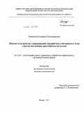 Кирюхина, Екатерина Александровна. Модели и алгоритмы планирования переработки электронного лома с целью извлечения драгоценных металлов: дис. кандидат технических наук: 05.13.01 - Системный анализ, управление и обработка информации (по отраслям). Москва. 2011. 102 с.