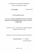 Гимон, Дмитрий Валентинович. Модели и алгоритмы поддержки принятия групповых решений при формировании региональных программ газификации: дис. кандидат технических наук: 05.13.01 - Системный анализ, управление и обработка информации (по отраслям). Москва. 2007. 181 с.