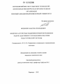 Федюнин, Максим Леонидович. Модели и алгоритмы поддержки принятия решения в задаче адаптивного управления качеством педагогической системы: дис. кандидат технических наук: 05.13.10 - Управление в социальных и экономических системах. Воронеж. 2012. 180 с.