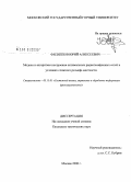 Филиппов, Юрий Алексеевич. Модели и алгоритмы построения оптимальных радиотелефонных сетей в условиях сложного рельефа местности: дис. кандидат технических наук: 05.13.01 - Системный анализ, управление и обработка информации (по отраслям). Москва. 2008. 136 с.